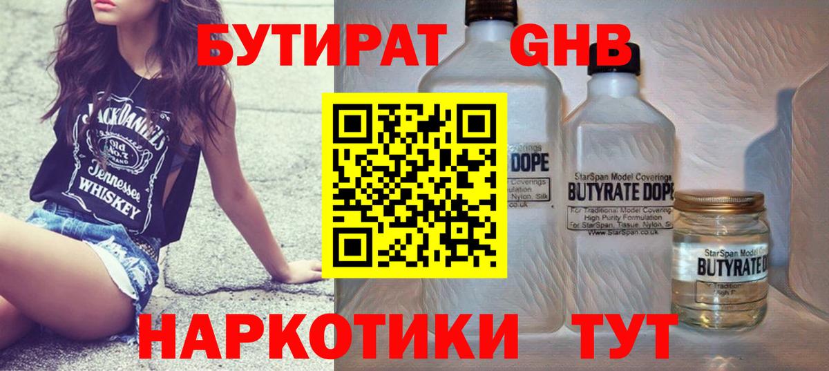 Бутират  Вход с VPN  Серпухов  Бутират бутик 