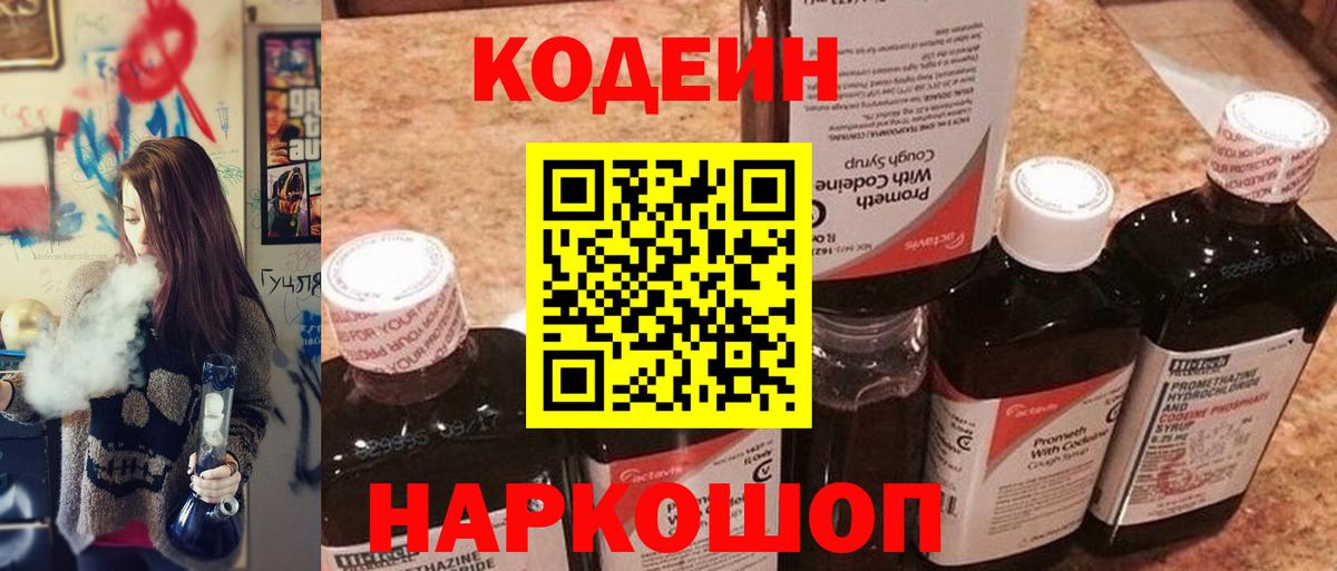Кодеиновый сироп Lean напиток Lean (лин) Серпухов