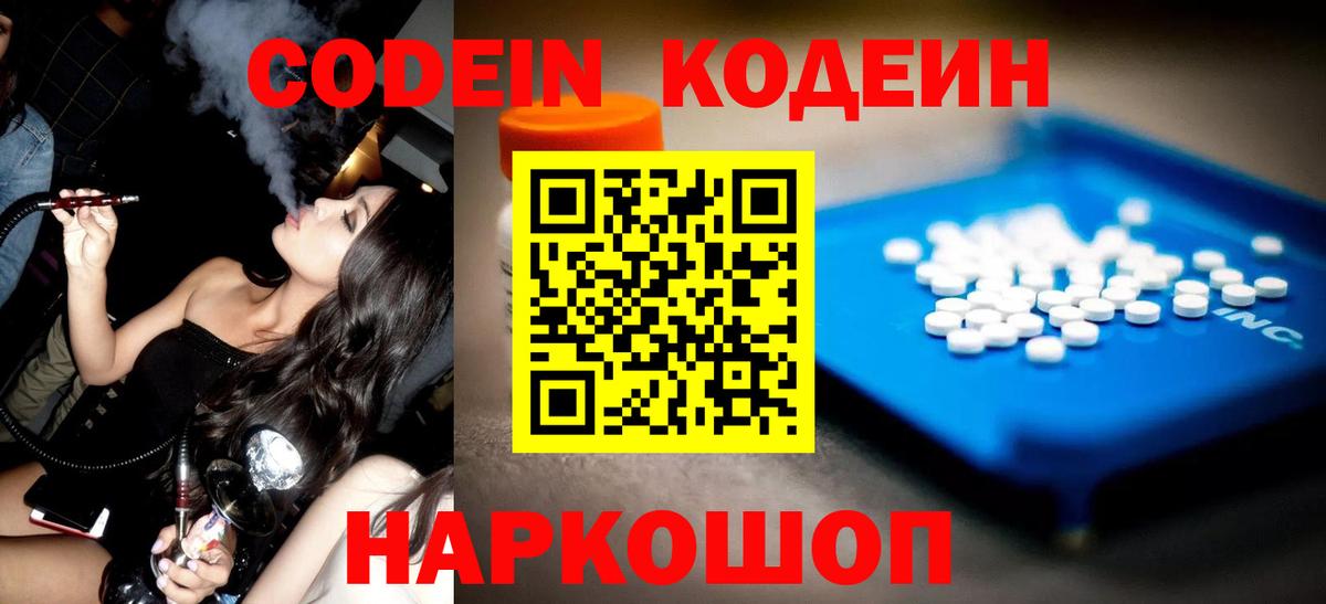 Кодеиновый сироп Lean Purple Drank  Кодеин Purple Drank  Серпухов  Вход с VPN 