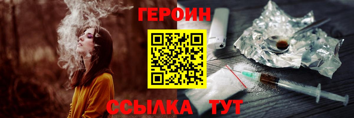 Героин  Вход с VPN  Серпухов  Героин гречка 