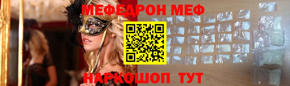 МЯУ-МЯУ кристаллы  Меф  МЯУ-МЯУ VHQ  Серпухов  Вход с VPN 