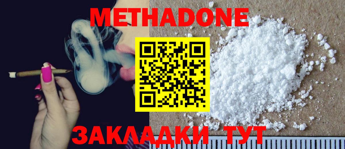 МЕТАДОН мёд Серпухов